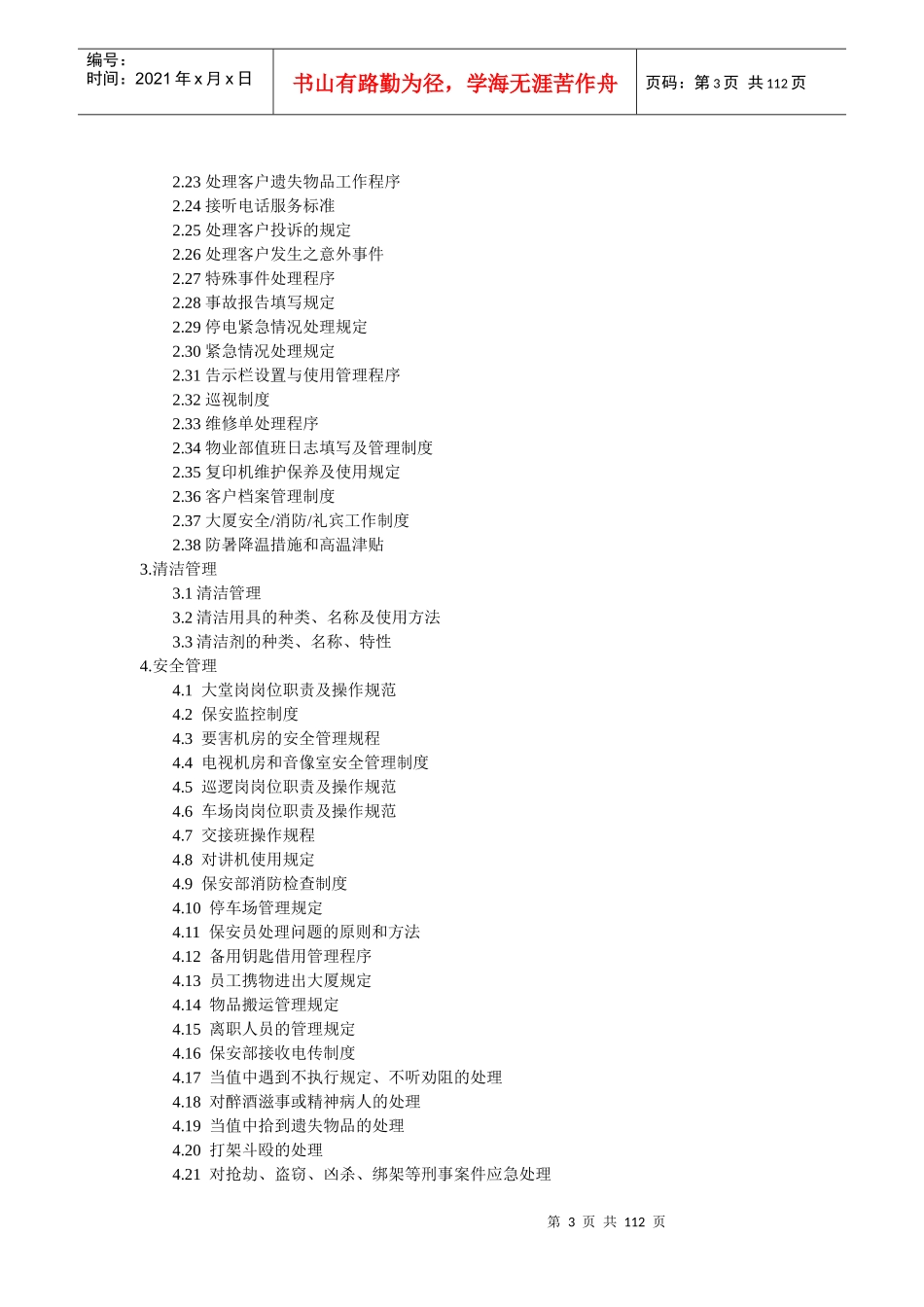 中国内地物业管理营运操作指南_第3页