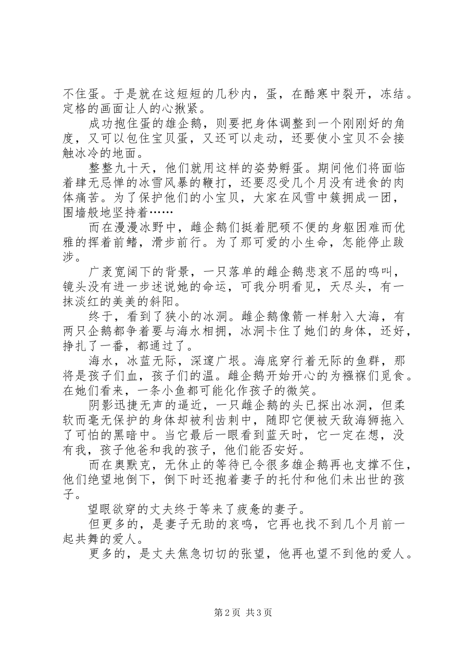 《帝企鹅日记》观后感_第2页
