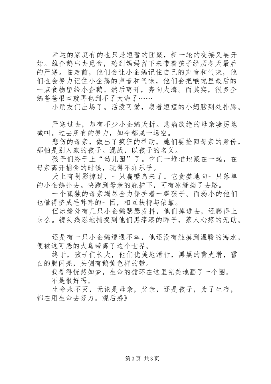 《帝企鹅日记》观后感_第3页