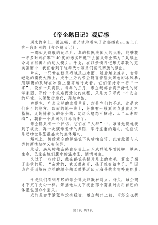 《帝企鹅日记》观后感