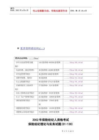 保险经纪理论与实务考试试题