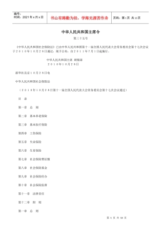 XXXX修改版中华人民共和国劳动保险法