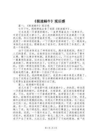 《极速蜗牛》观后感