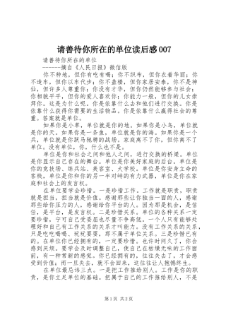 请善待你所在的单位读后感007