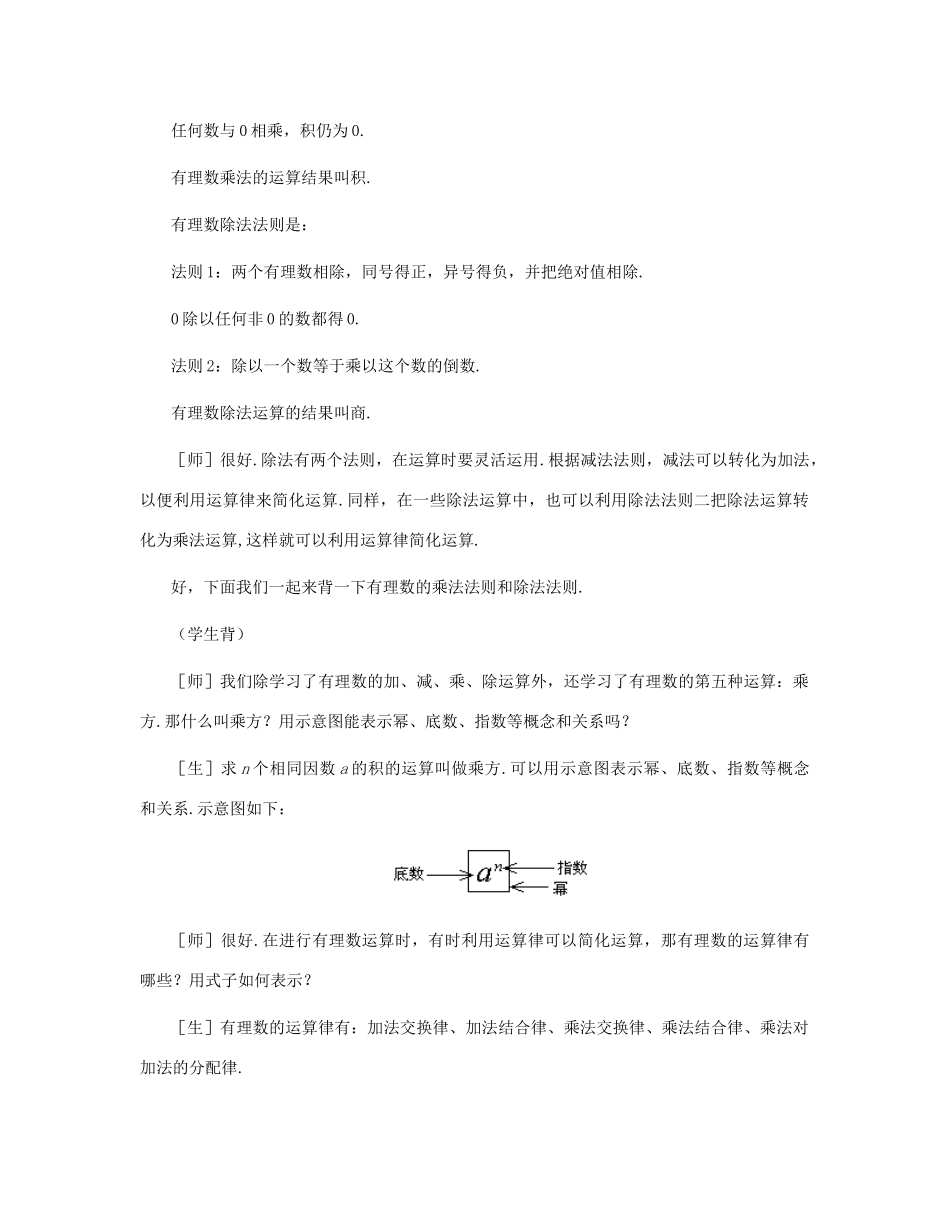 七年级数学上册 有理数的混合运算教案二 北师大版_第3页