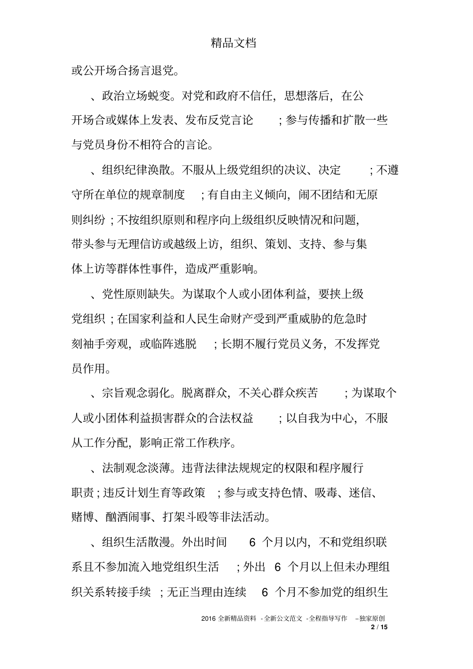 处置不合格党员_第2页