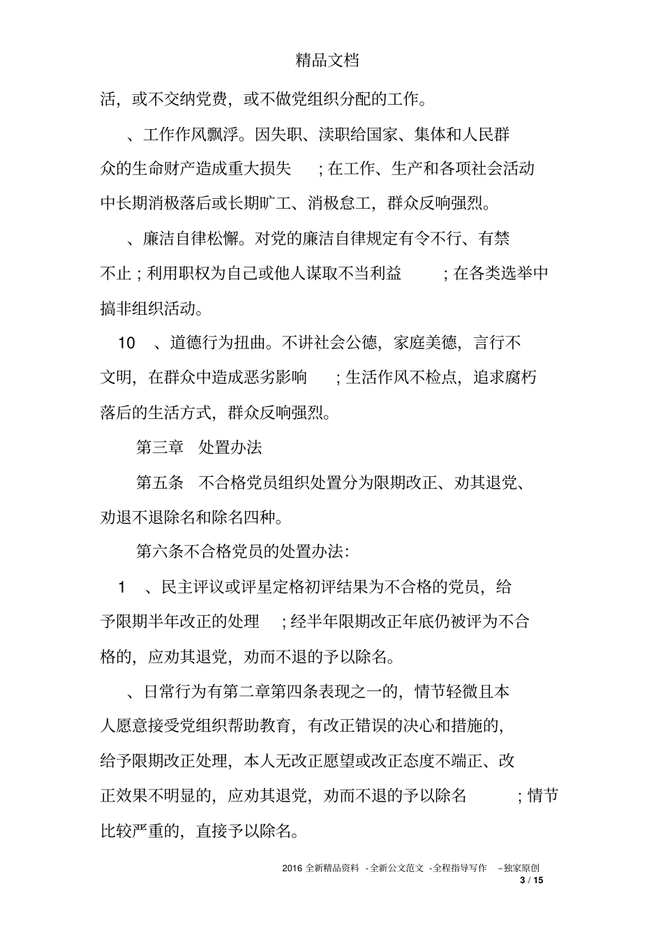 处置不合格党员_第3页