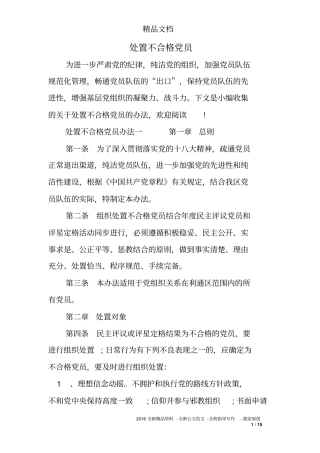 处置不合格党员