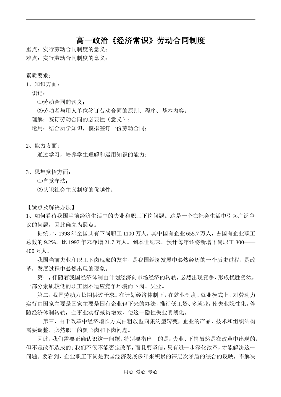 高一政治《经济常识》劳动合同制度_第1页