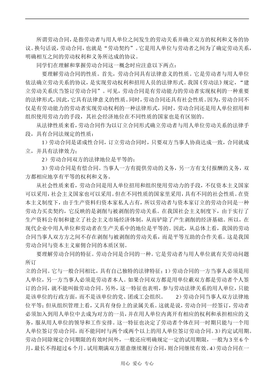 高一政治《经济常识》劳动合同制度_第3页