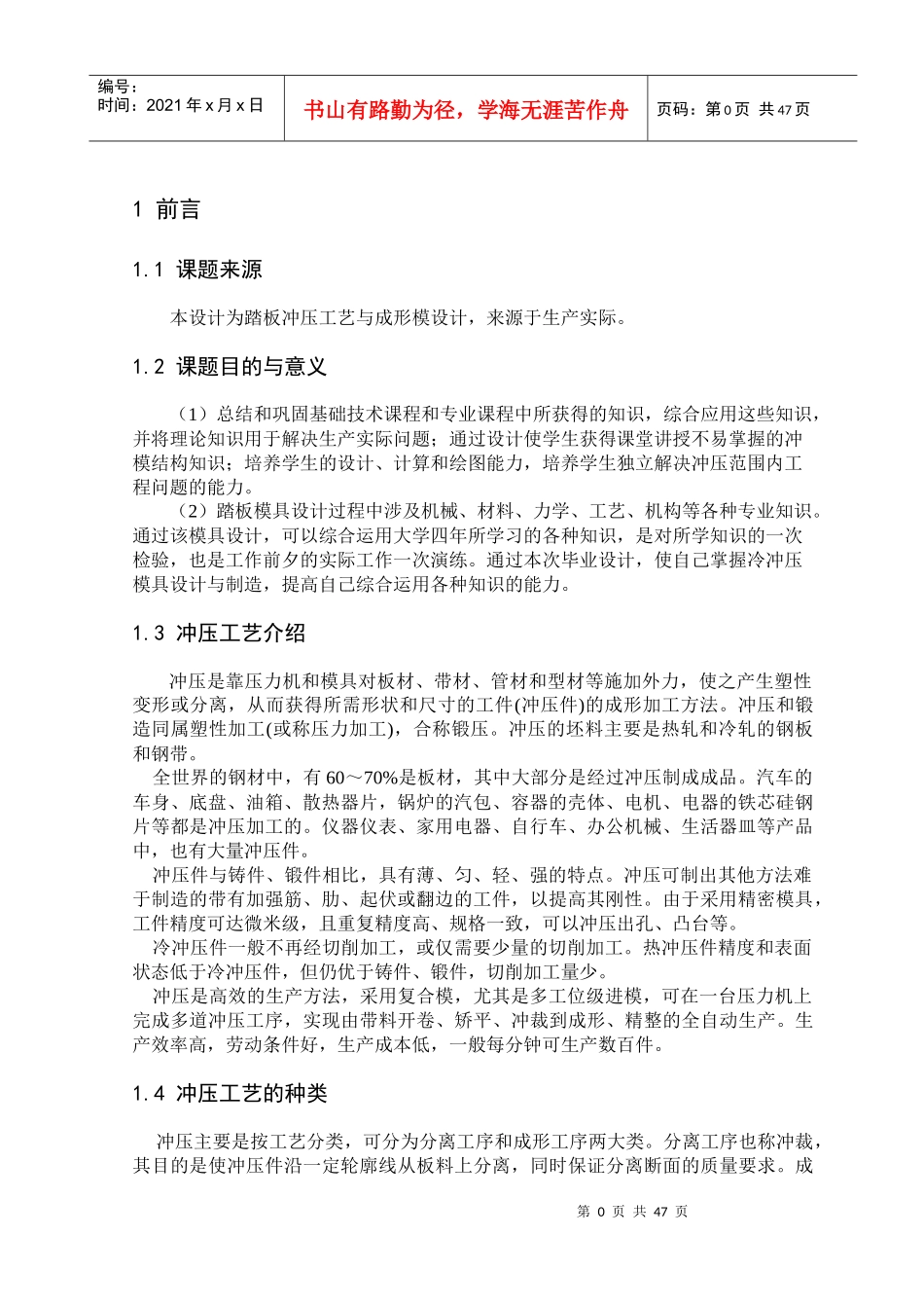 冲压模具毕业设计明书_第1页