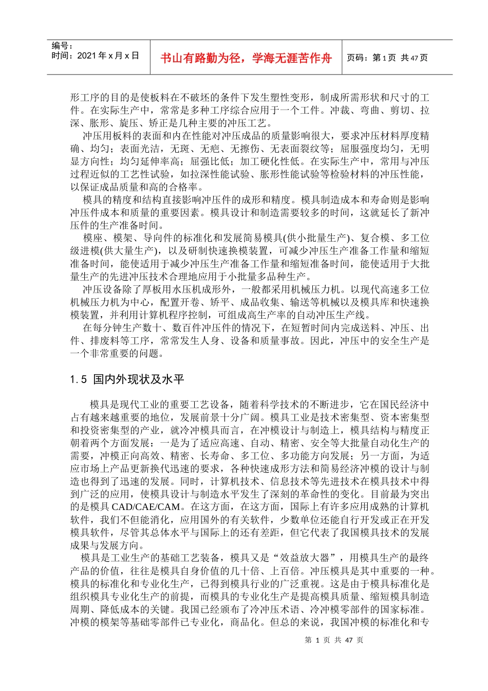 冲压模具毕业设计明书_第2页