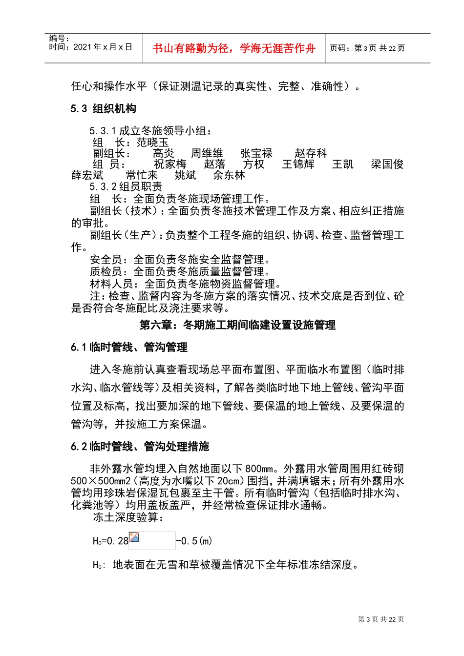 冬季施工方案(DOC33页)_第3页