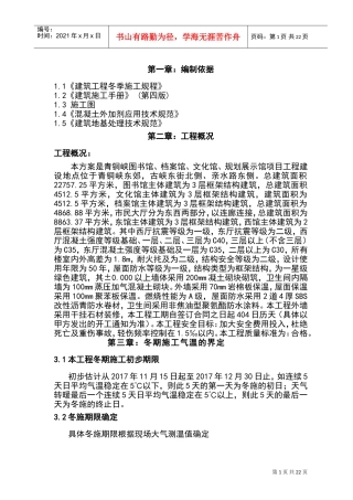 冬季施工方案(DOC33页)