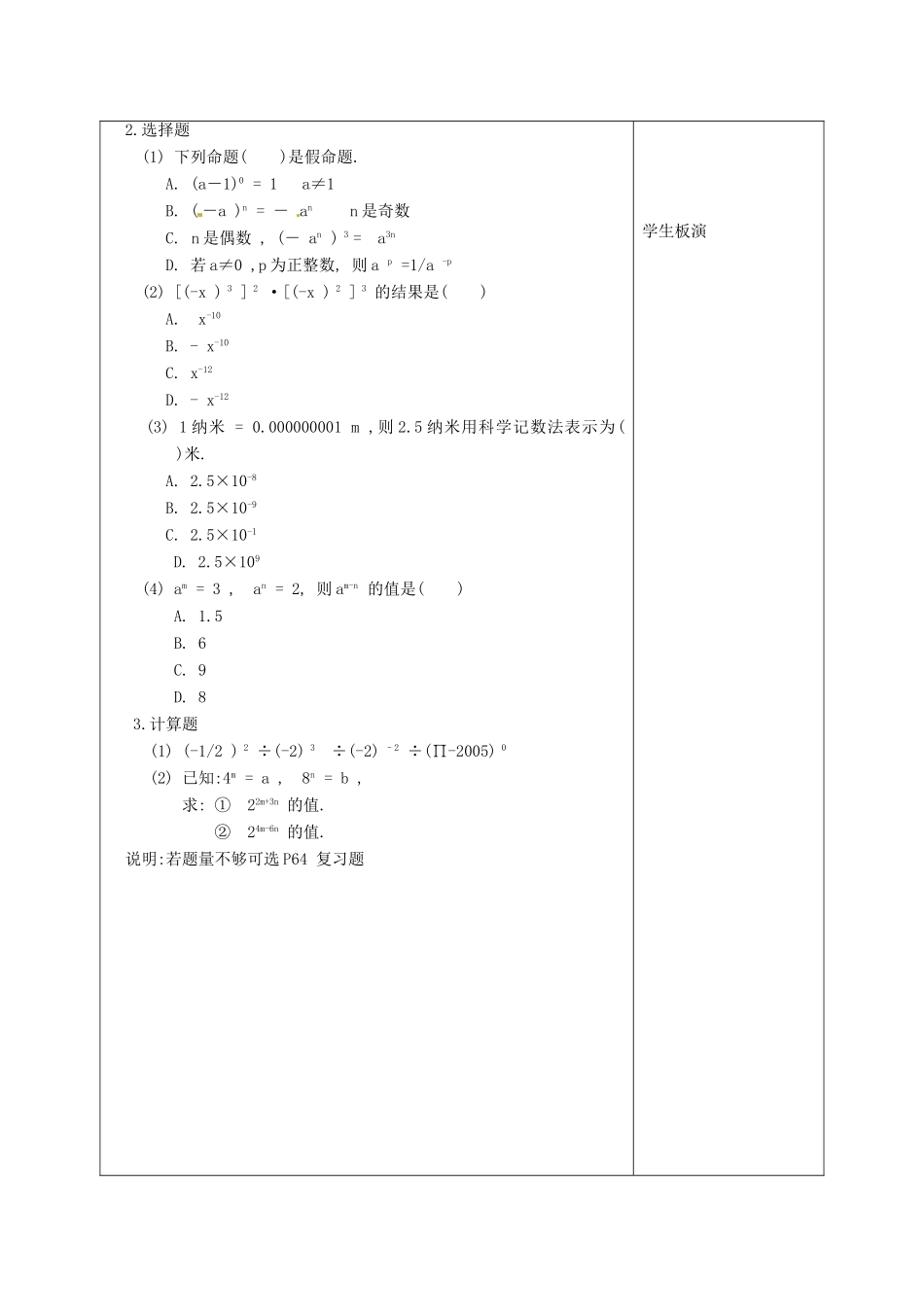 七年级数学下册 第八章幂的运算复习教案 苏科版_第2页