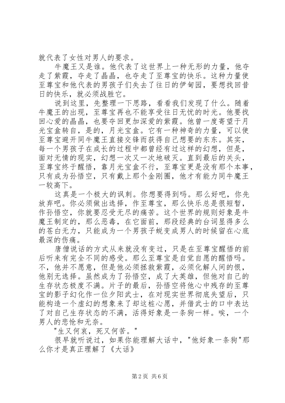 大话西游观后感4000字_第2页