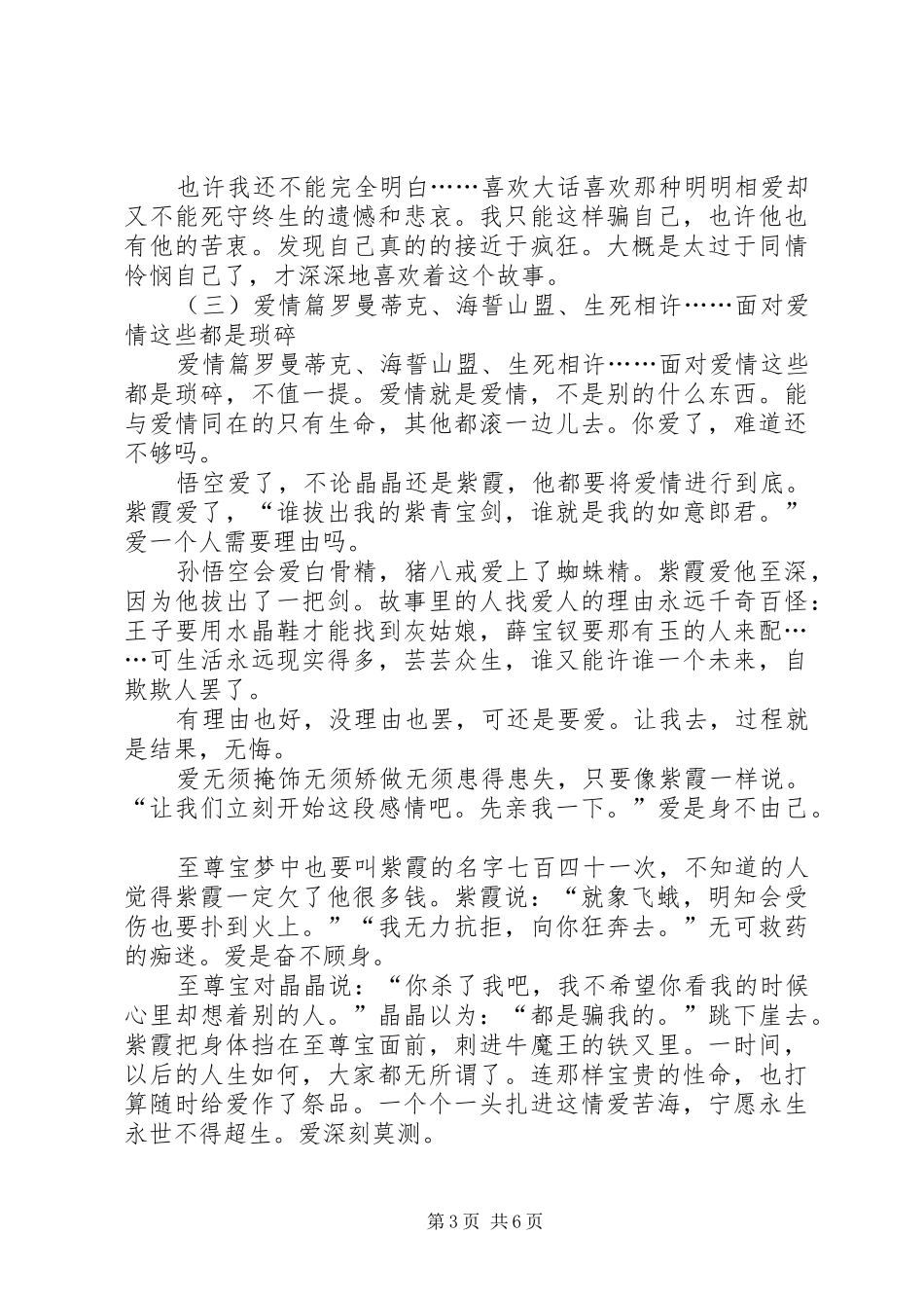 大话西游观后感4000字_第3页
