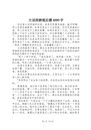 大话西游观后感4000字
