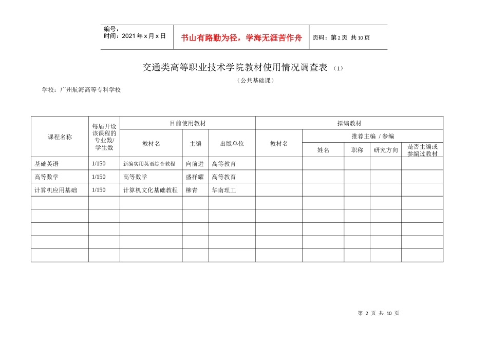 交通类教材使用情况表-广州航海高等专科学校_第2页