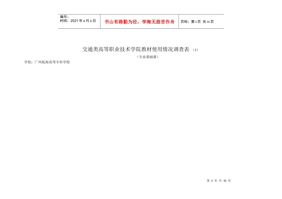 交通类教材使用情况表-广州航海高等专科学校_第3页