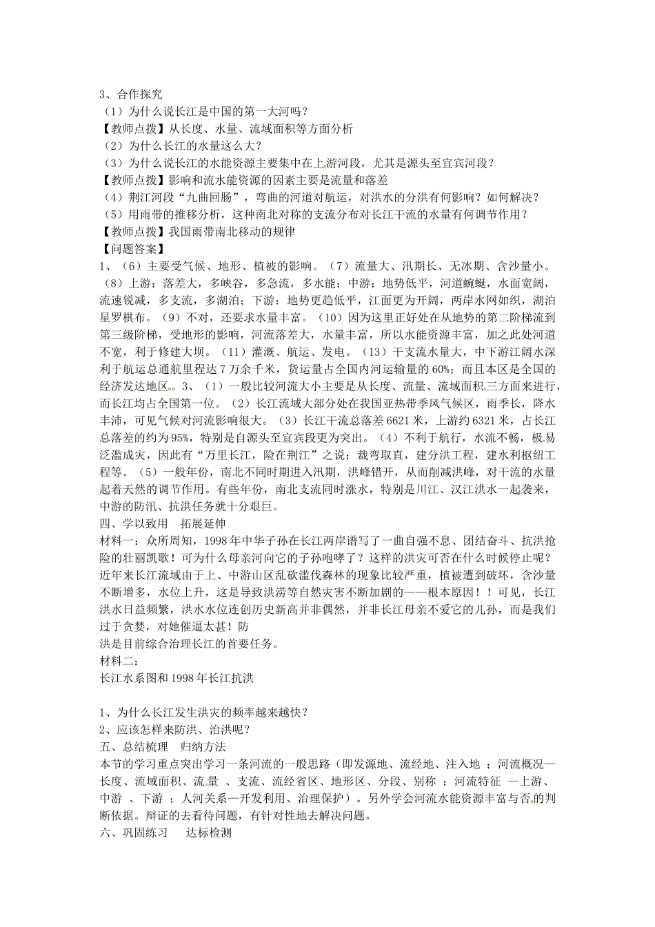 山东省肥城市石横镇初级中学八年级地理上册 第二章 中国的自然环境教案 新人教版_第2页