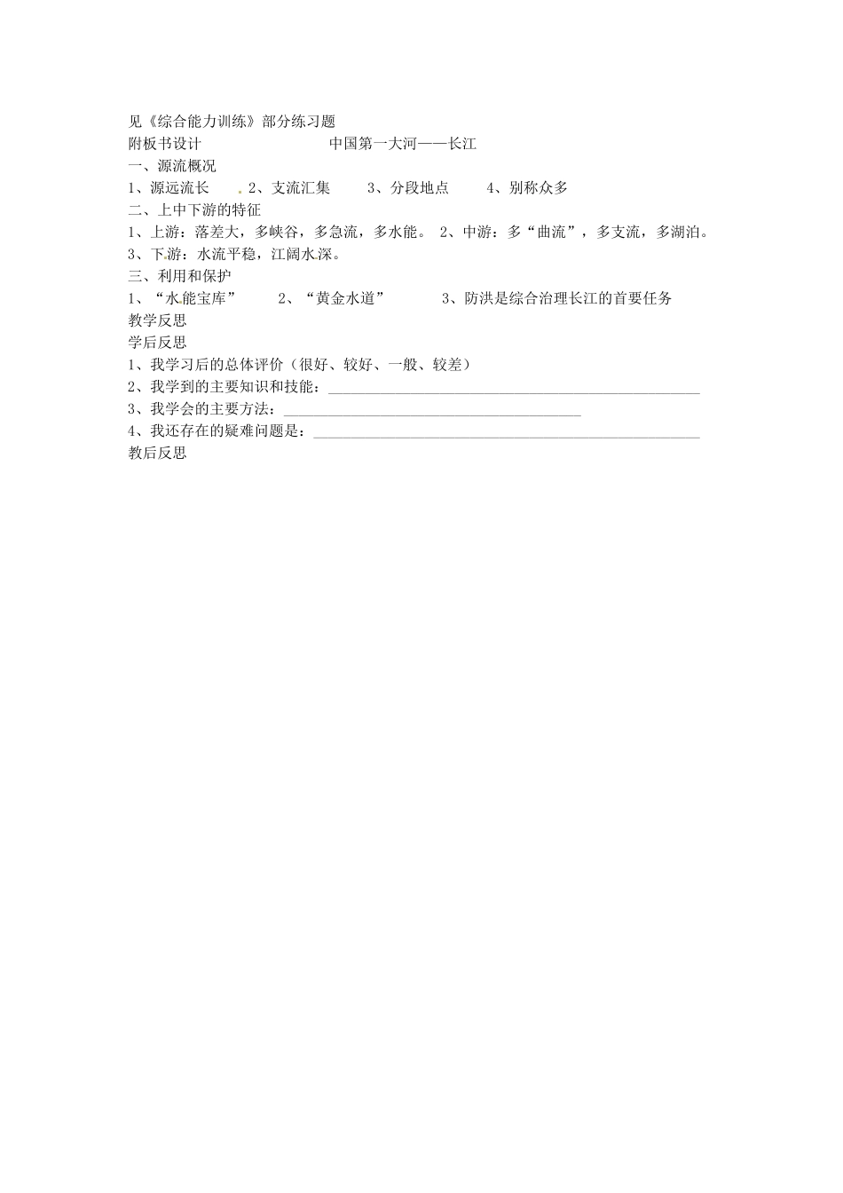 山东省肥城市石横镇初级中学八年级地理上册 第二章 中国的自然环境教案 新人教版_第3页
