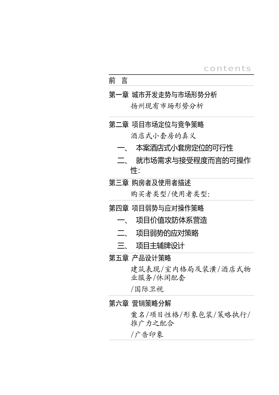 东方酒店银座管理知识_第1页