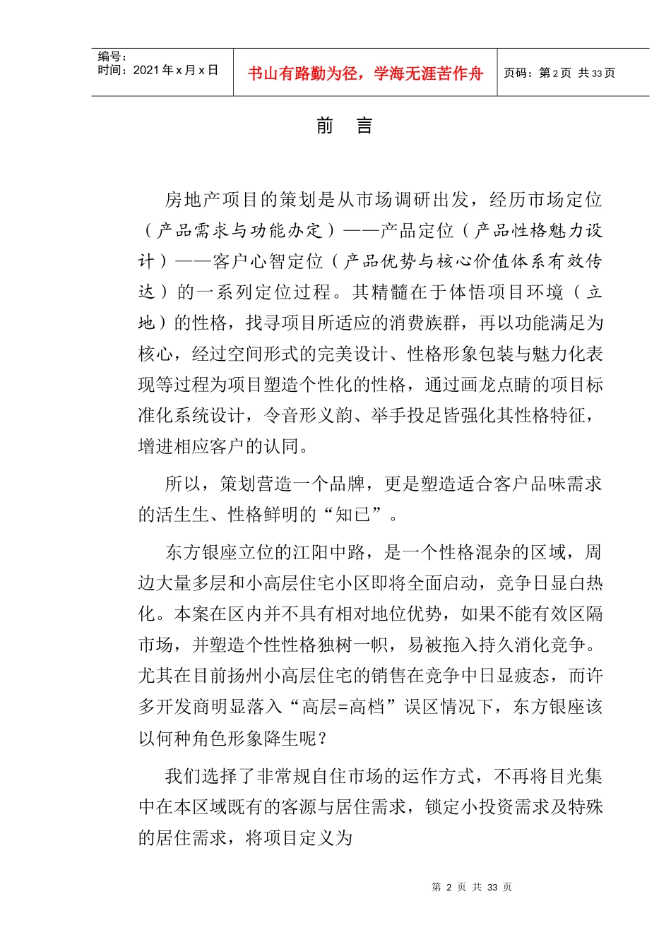 东方酒店银座管理知识_第3页