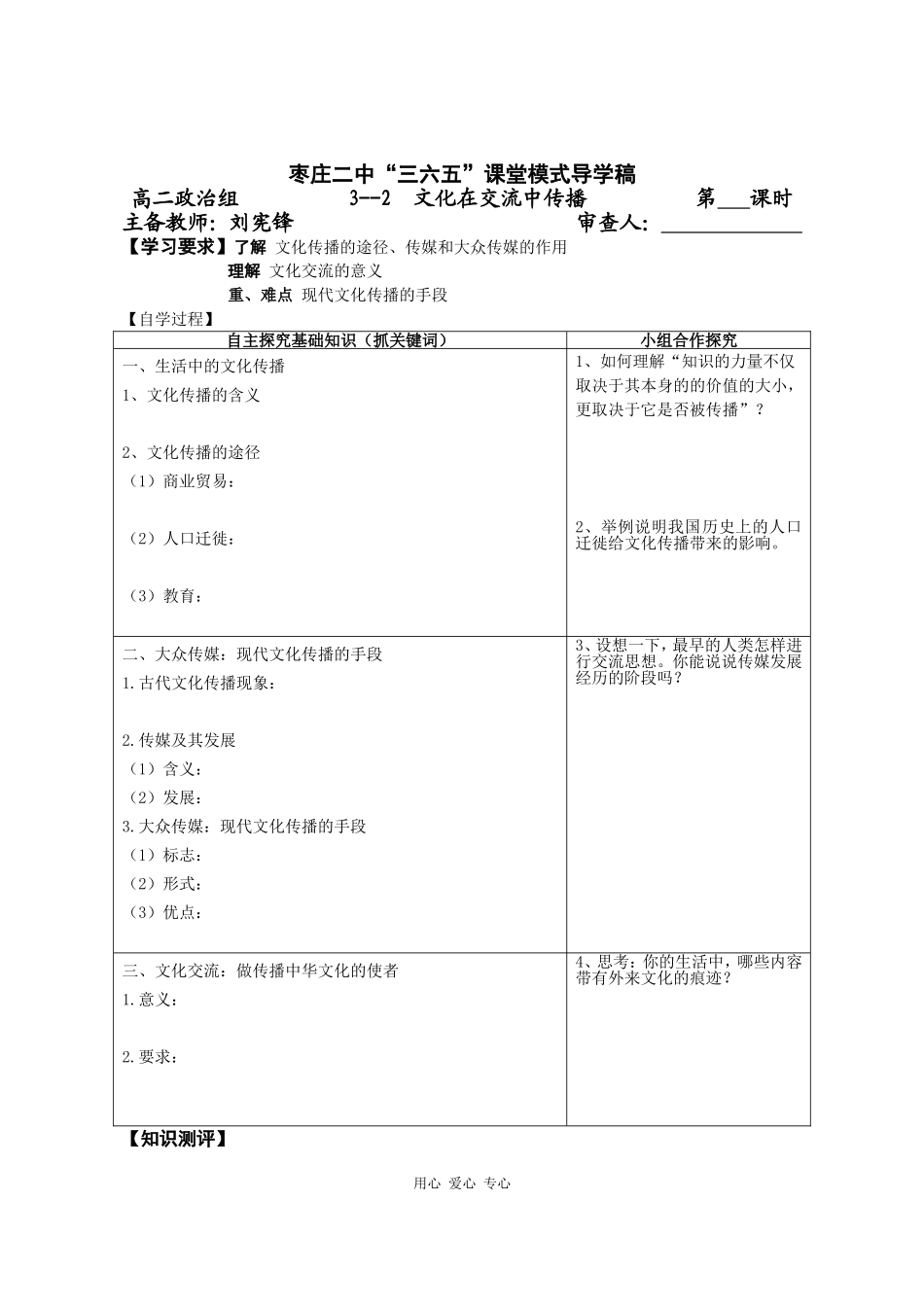 高三政治《文化生活》课堂模式导学稿3.2  文化在交流中传播_第1页