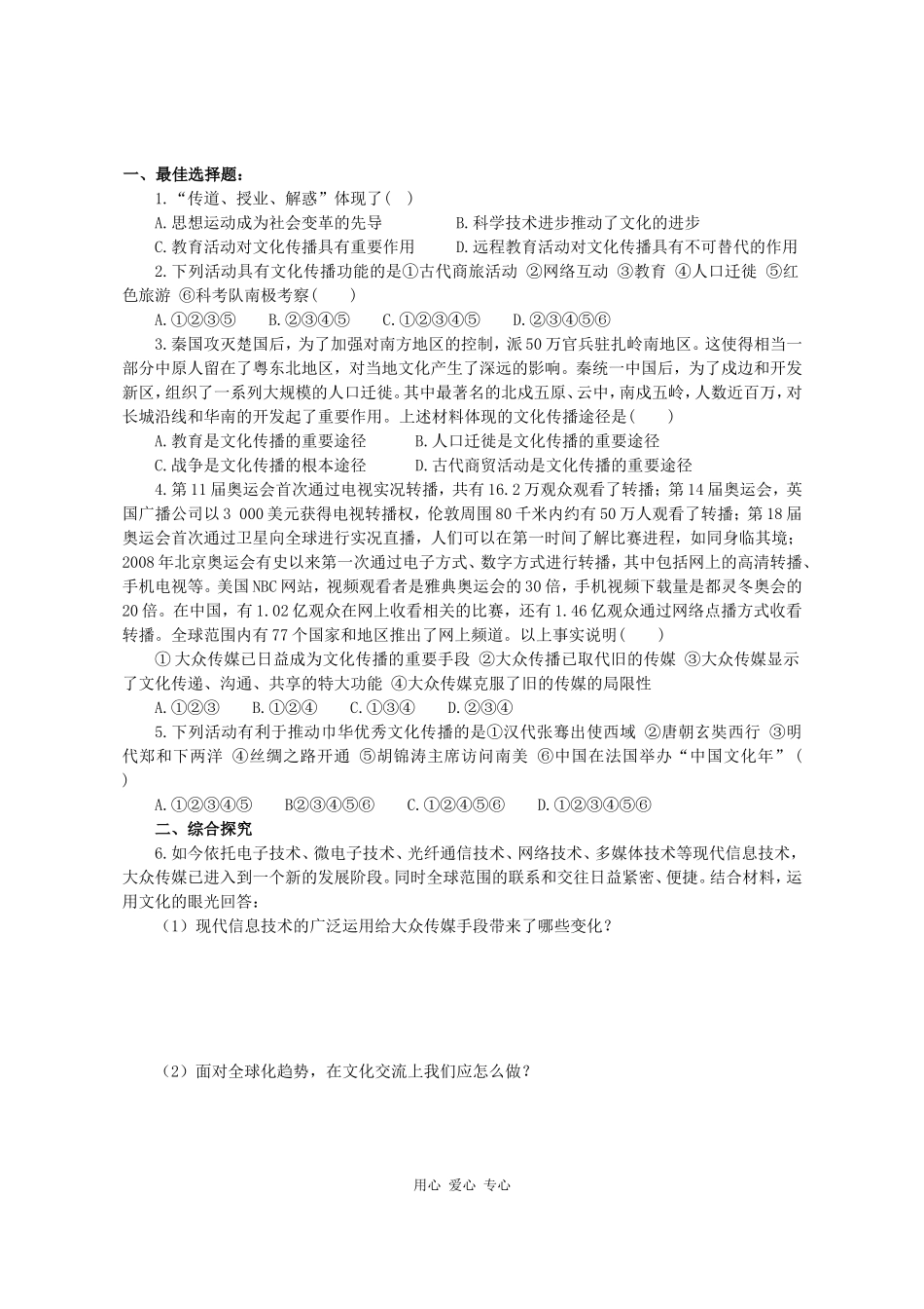 高三政治《文化生活》课堂模式导学稿3.2  文化在交流中传播_第2页