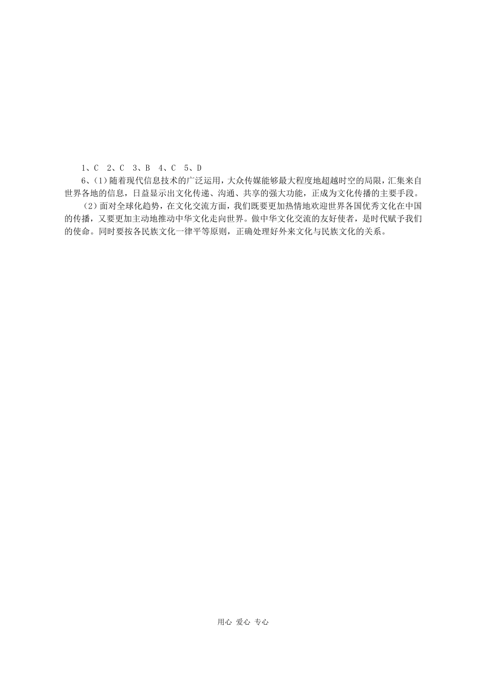 高三政治《文化生活》课堂模式导学稿3.2  文化在交流中传播_第3页