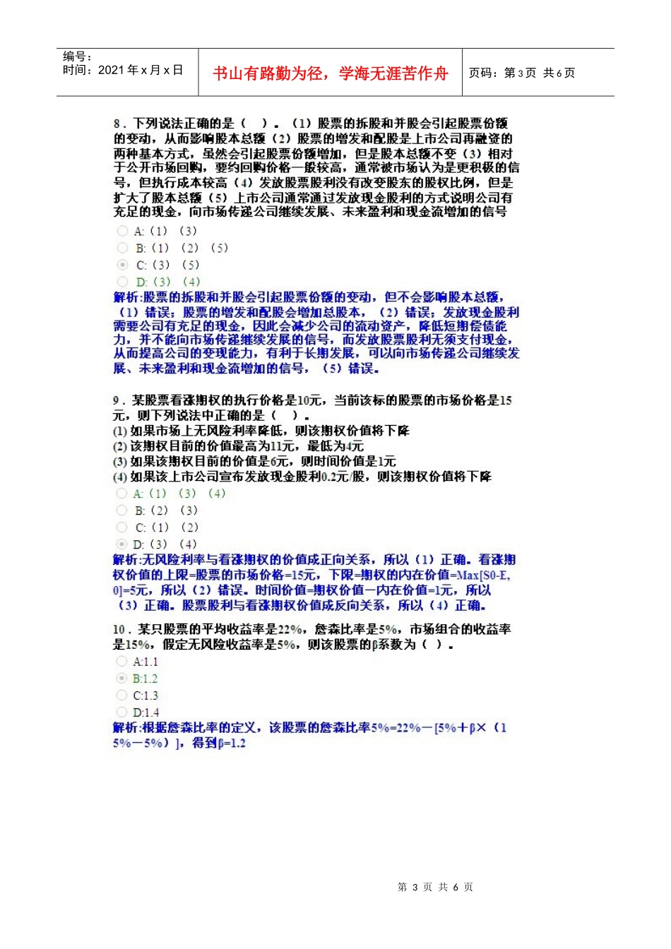 AFP金融理财师XXXX1015-2结业考试真题2_第3页