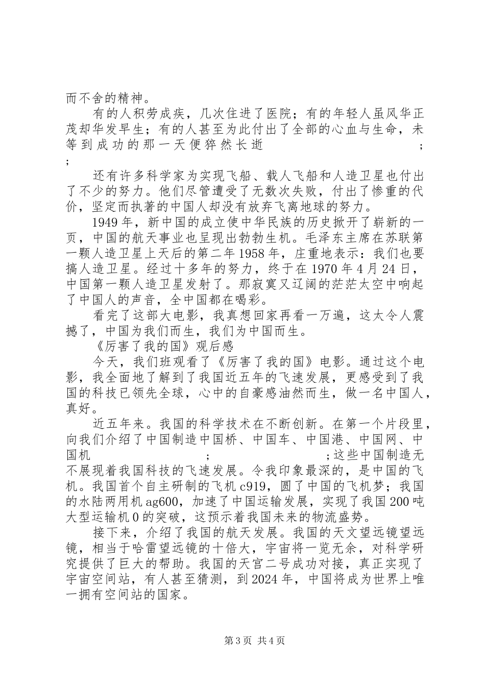 厉害了我的国观后感精选4篇_第3页