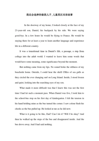 我还会选择你做我儿子_儿童英汉双语故事