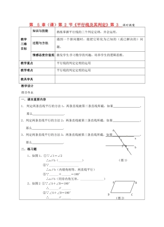 七年级数学下册 第5章 第2节《平行线及其判定》（第3课时）教案 新人教版