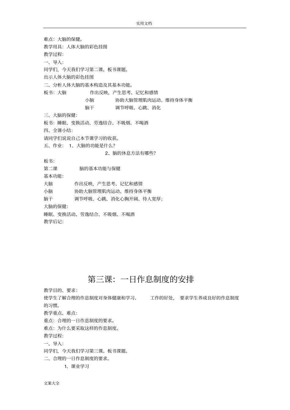 中小学健康教育教案设计_第2页