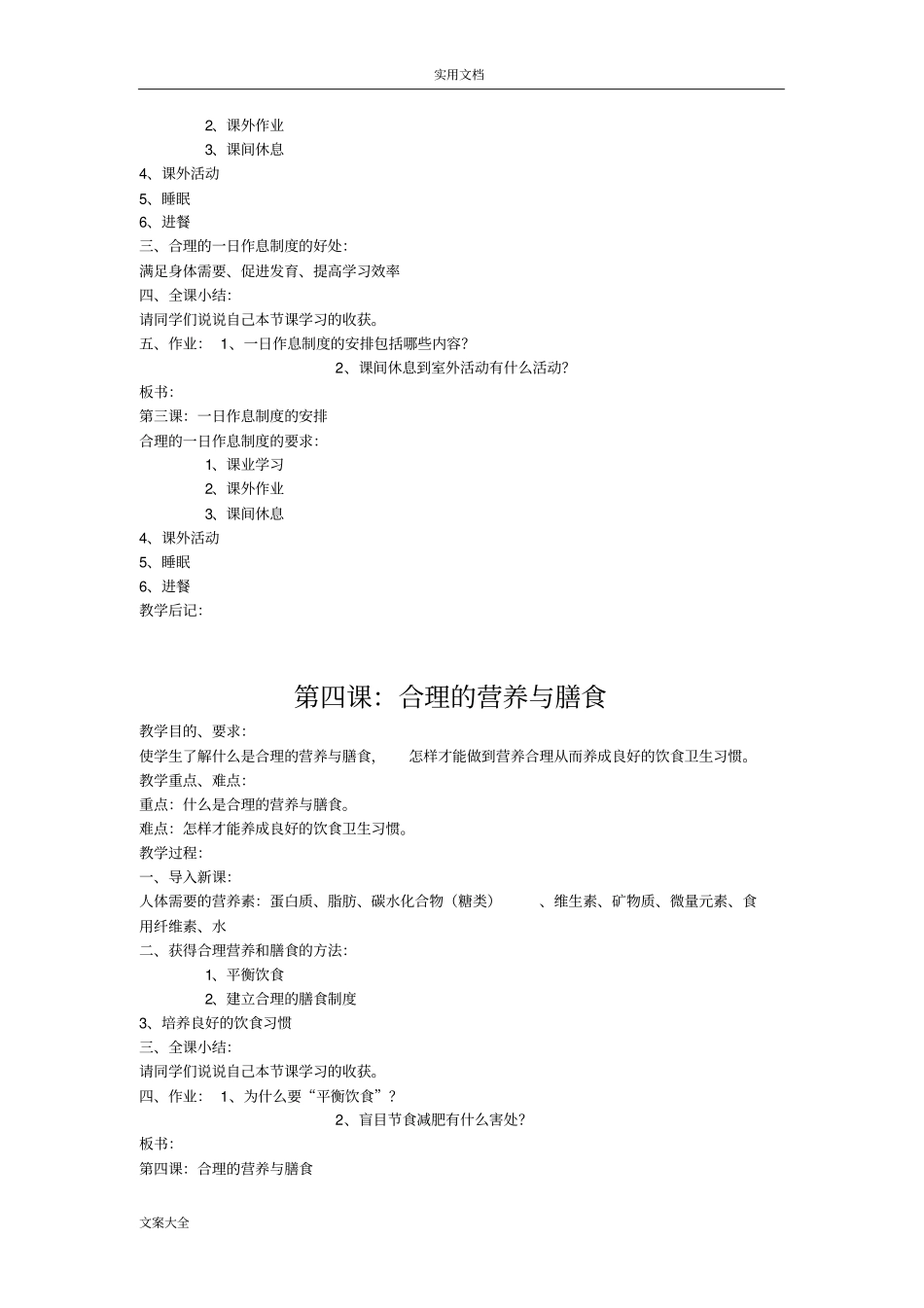 中小学健康教育教案设计_第3页