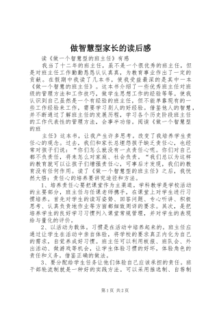 做智慧型家长的读后感