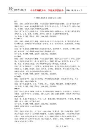冷镦模具和冷镦钢及模具材料