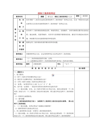 辽宁省庄河市第三初级中学九年级数学下册 27.2.1 相似三角形的判定教案（二） 新人教版