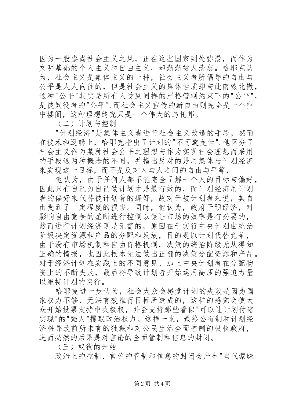 《通往奴役之路》读后感_第2页