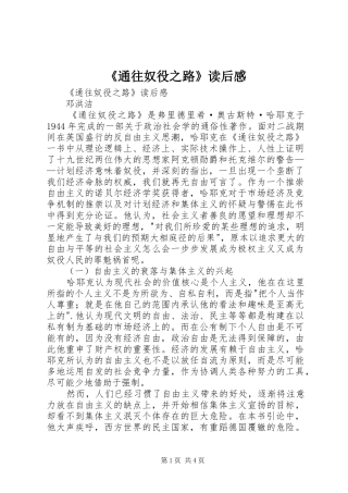 《通往奴役之路》读后感