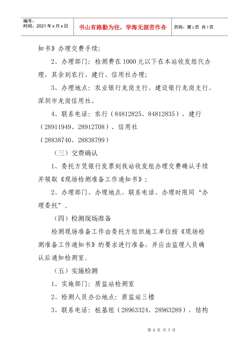 211深圳市龙岗区工程质量检测中心办事程序_第2页