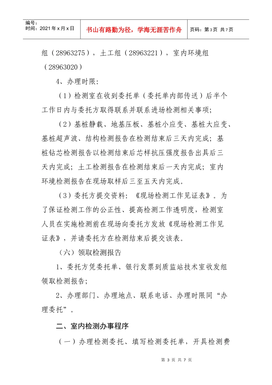 211深圳市龙岗区工程质量检测中心办事程序_第3页