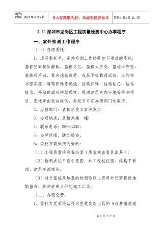 211深圳市龙岗区工程质量检测中心办事程序