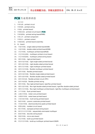PCB专业英译术语