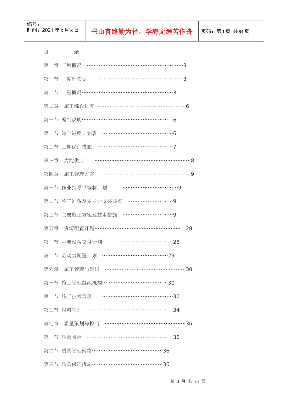600MW输煤系统施工方案_第1页
