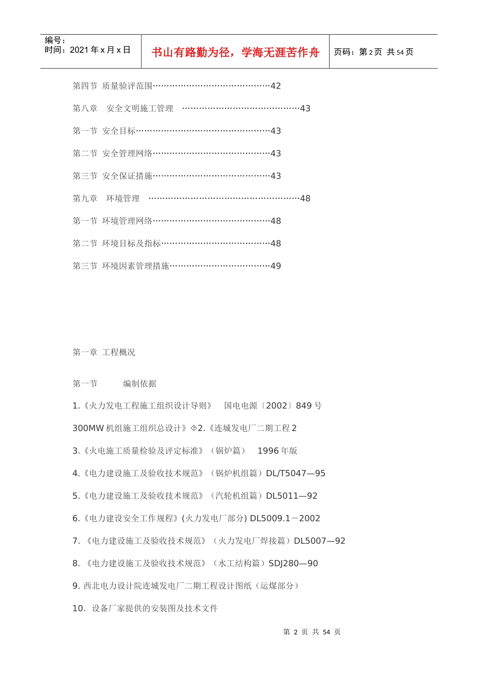 600MW输煤系统施工方案_第2页