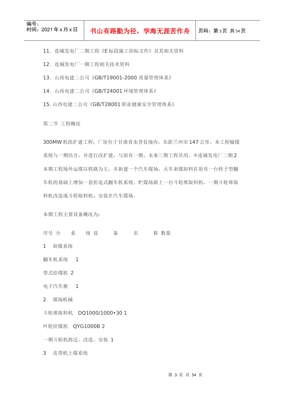 600MW输煤系统施工方案_第3页