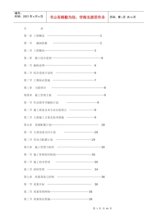 600MW输煤系统施工方案